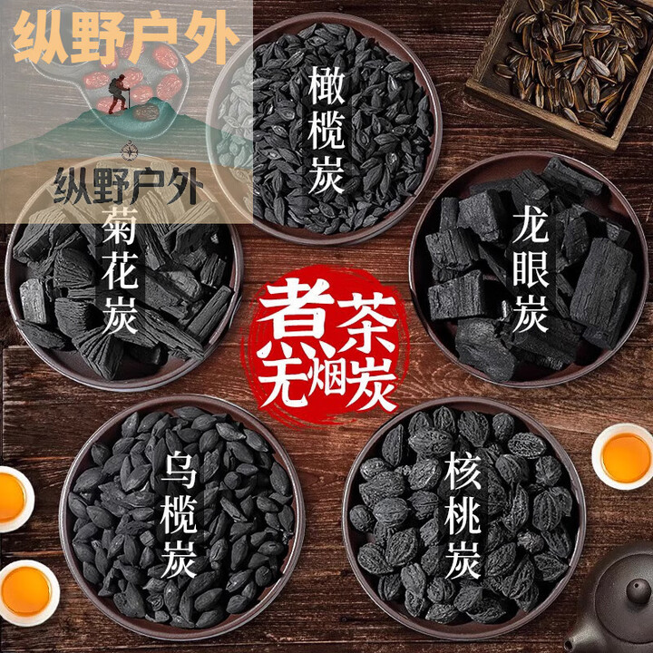 靠森（Kaooseen）围炉煮茶炭无烟炭家用室内煮茶橄榄碳核桃炭乌榄龙眼炭 精品龙眼炭一斤[送速燃炭10块+炭