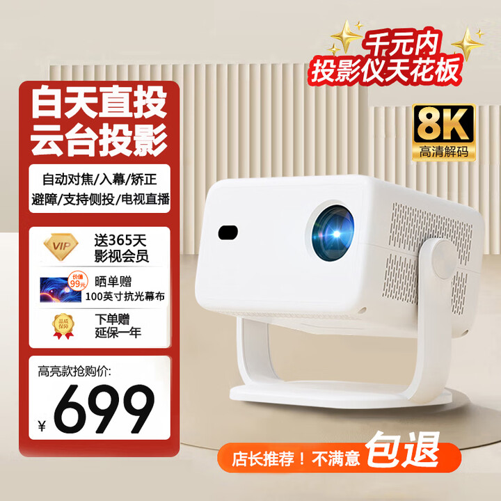 HWED投影仪家用4K超高清家庭影院白天直投办公会议教学培训卧室小型宿舍投影一体机手机投屏云台投影 高亮版 白天直投 全自动对焦 超清影院 影视会员