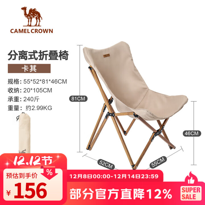 CAMELCROWN户外露营椅子躺椅野餐休闲凳子月亮椅蝴蝶椅马扎折叠椅沙滩椅 A1W3GT103,卡其,240斤高承重
