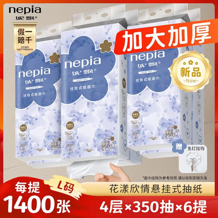 【妮飘(Nepia)IFS350*6PYC】妮飘(Nepia)花漾欣情悬挂式抽纸卫生纸4层350抽6包抽取式面巾纸可擦手纸整箱【行情 报价 ...