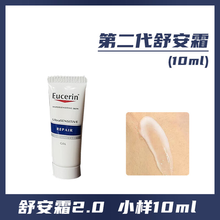 优色林(Eucerin)舒安面霜修护屏障舒缓泛红敏感肌滋润乳液补水保湿 舒安霜二代10ml*1只【图片 价格 品牌 报价】-京东