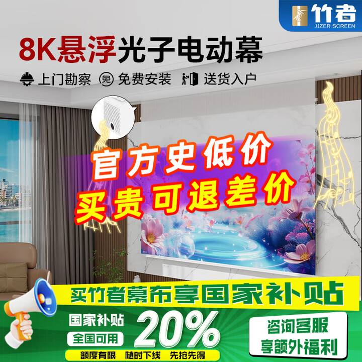 竹者小白盒悬浮菲涅尔光子投影幕布 100英寸电动家用抗光高清 自动升降客厅卧室家庭影院投影仪幕布 【优雅版2.0音响+拉线+联动】8K悬浮光子白 150英寸