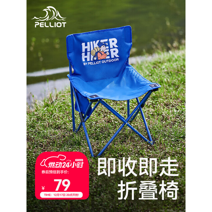 伯希和（Pelliot） HIKER系列露营折叠椅户外超轻便携野餐沙滩钓鱼板凳小马扎 海军蓝