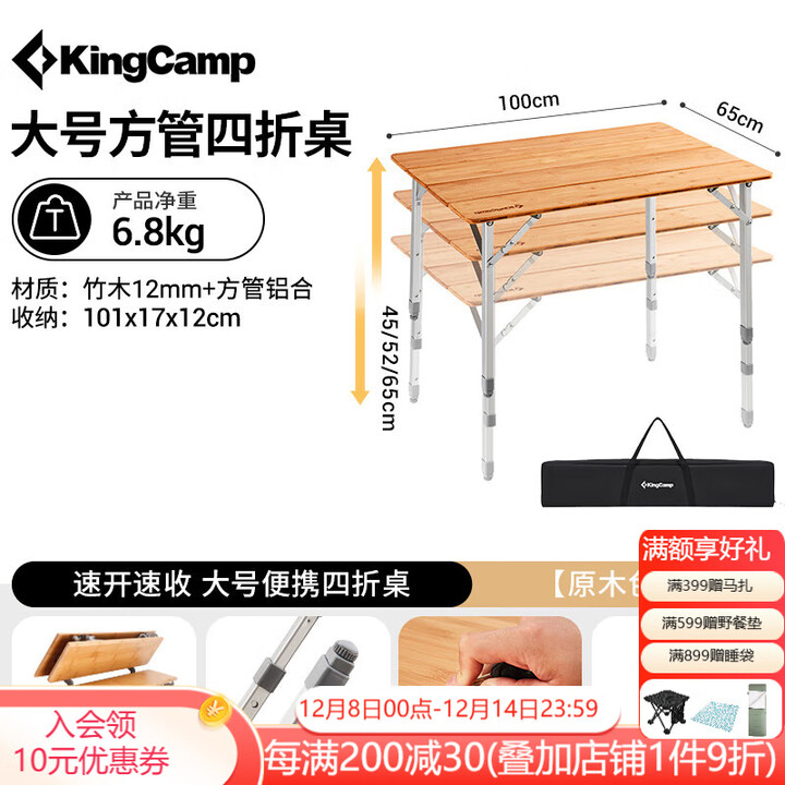 KingCamp 户外蛋卷桌四折竹面桌露营桌折叠桌装备野餐便携烧烤可调节高度 【大号】方管四折竹面桌【桌面65cm*100cm】