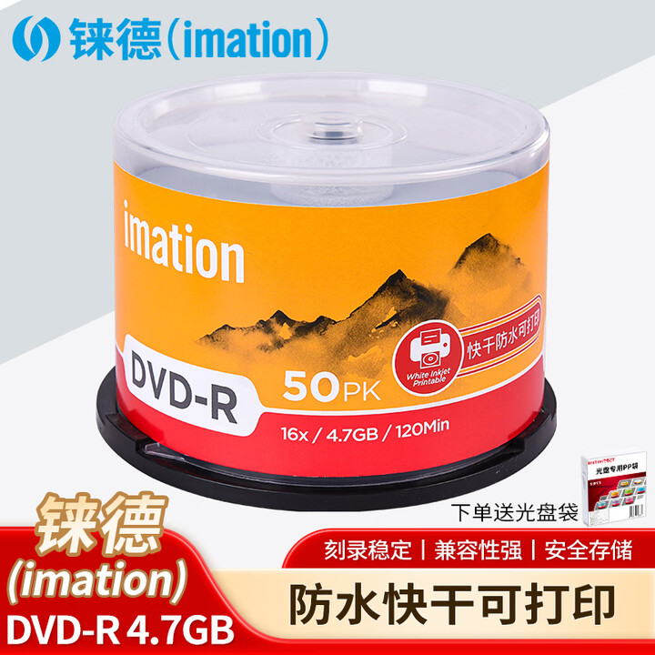 【DVD-R】IMATION铼德 快干防水可打印DVD-R空白光盘 16X 4.7GB 档案存储白面刻录盘/光碟 可定制盘面 50片桶装【行情 ...