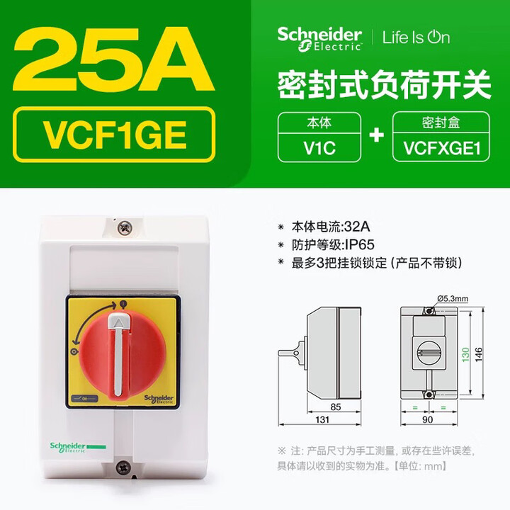 Vfcf1ge 施耐德密封式负荷开关 3P32A63A隔离开关带盒电气柜主控锁 【VCF1GE】密封式_25A【图片 价格 品牌 报价】-京东