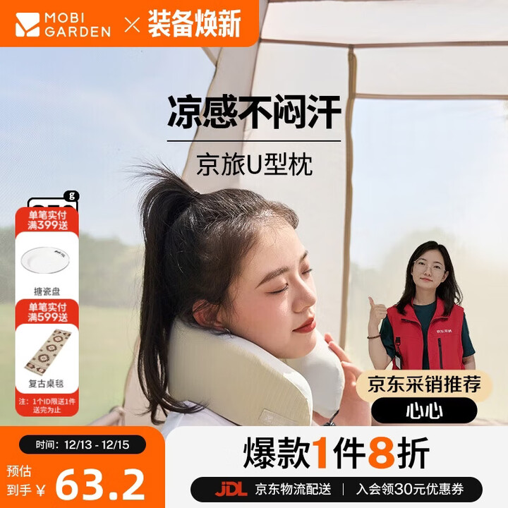 牧高笛（MOBIGARDEN）京旅 u型枕头旅行飞机高铁脖枕办公午睡护颈枕 NX25683003 暖沙色