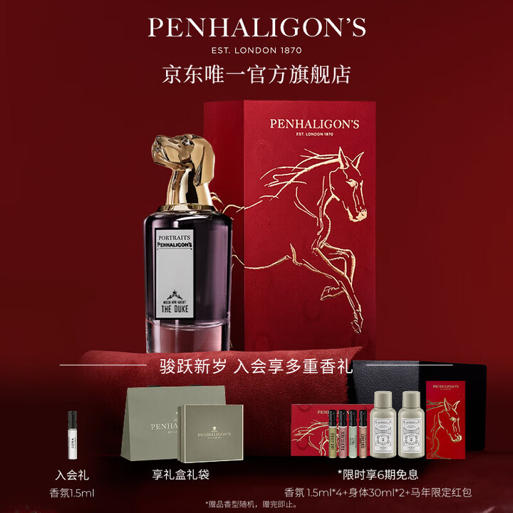 潘海利根【唯一官方】兽首系列辛辣花香调香水75ml生日节日礼物送男友 纷纷扰扰的公爵75ml【图片 价格 品牌 报价】-京东