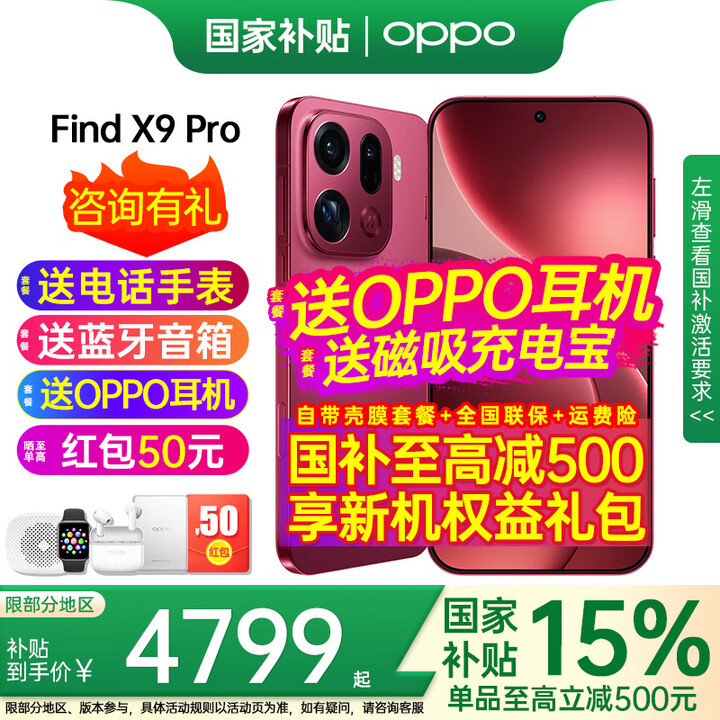 OPPOFind X9 Pro新款 【孙颖莎同款】 oppofindx9pro新品上市 oppo手机5g全网通拍照手机 find x9 pro 追光红 16+1TB 官方标配  OPPO原装豪礼3选1+智能音箱