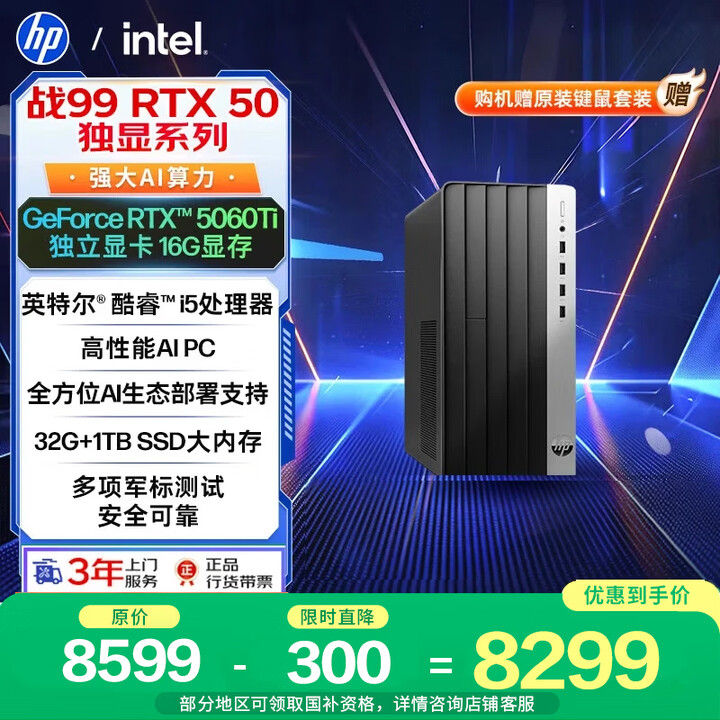 【惠普（HP）HP Pro Tower ZHAN 99 G9 Desktop PC】惠普战99 高性能台式电脑主机 (14代i5-14500 ...