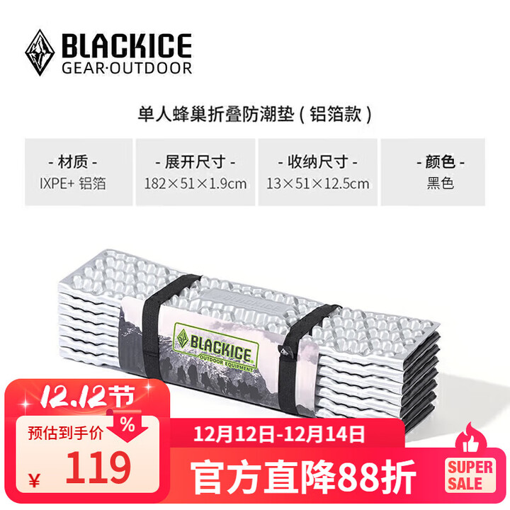 黑冰户外露营GEO单人蜂巢防潮垫铝箔款轻量可折叠垫子Z6106黑色均码