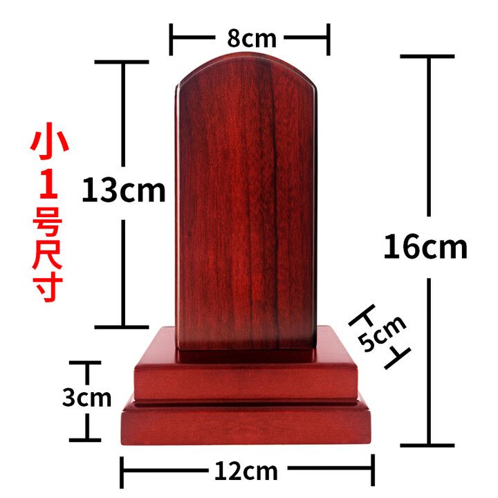 定制祖先牌位家用排位祠堂香火祖宗灵位神位供奉天地君亲师保家仙 小1号 总高16厘米【图片 价格 品牌 报价】-京东