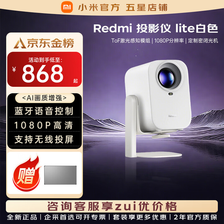 小米（MI）Redmi投影仪家用投影机 智能家庭影院高清1080P投影仪 无感对焦无感校正智能避障办公家用远场语音 Redmi投影仪Lite白色+云台支架