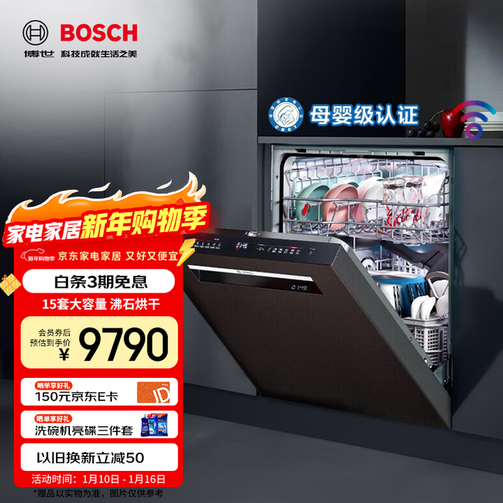 博世(BOSCH)15套沸石洗碗机 Z10灶下嵌入式大容量洗碗机 沸石烘干 五星级消杀 母婴级除菌 240h储存 晶御智能 伯爵灰 ...