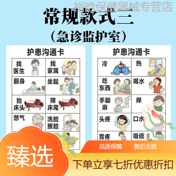 失语沟通器 医院老人脑卒中失语症呼吸重症监护ICU护患沟通卡 常规款三【图片 价格 品牌 报价】-京东