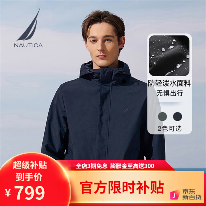 诺帝卡（NAUTICA）男装25秋冬新款商务休闲防轻泼水连帽夹克外套男JE5302 藏青色4NV L【图片 价格 品牌 报价】-京东