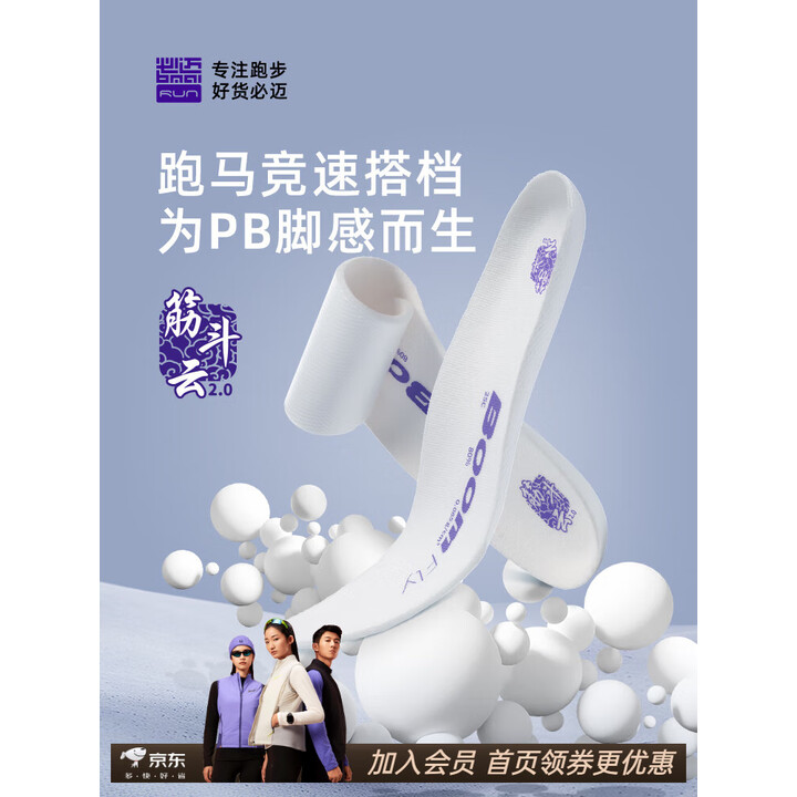 必迈（bmai）新款超临界高弹竞速鞋垫(筋斗云)舒适透气缓震运动跑步鞋垫 冰雪白2.0 38.5