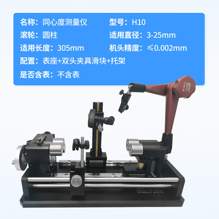 爱测易（AICEYI）高精度同心度测量仪H型带托架导轨圆棒断面跳动电机同轴度测试仪 H10型不含表【图片 价格 品牌 报价】-京东