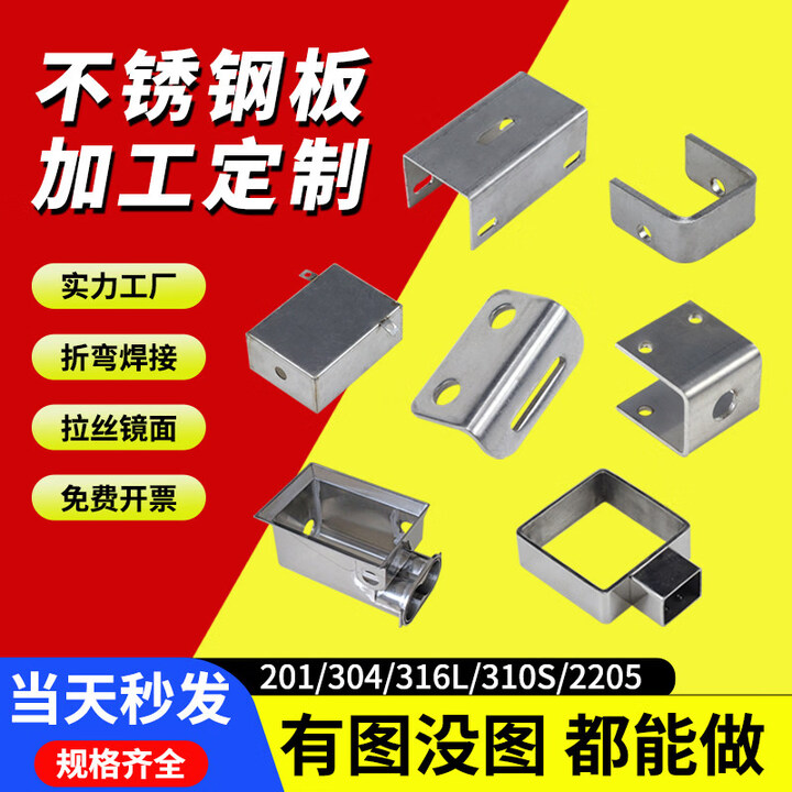 昱沁10mm毫米304不锈钢板方板方片激光切割冲孔折弯加工定做定制带孔 定制折弯焊接/卷筒圈圆/打眼攻牙【图片 价格 品牌 报价】-京东