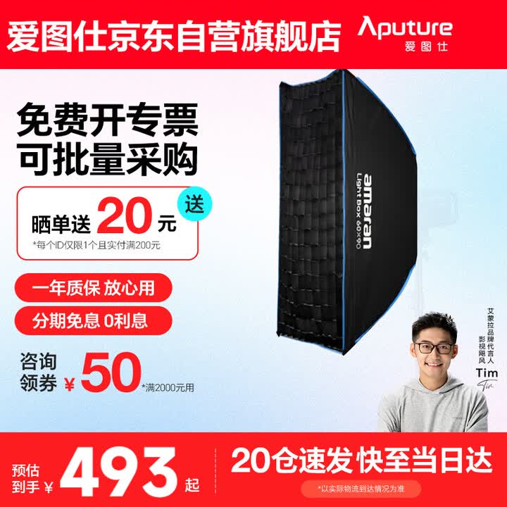 【爱图仕 Light Box 60x90】爱图仕（Aputure） Light Box 60x90快装方形柔光箱 直播摄影人像美颜专用灯光附件 ...