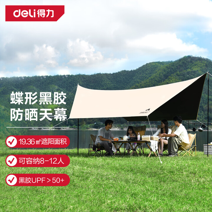 得力（deli）天幕户外露营野餐便携黑胶帐篷 防晒防雨过夜遮阳折叠雨棚大号