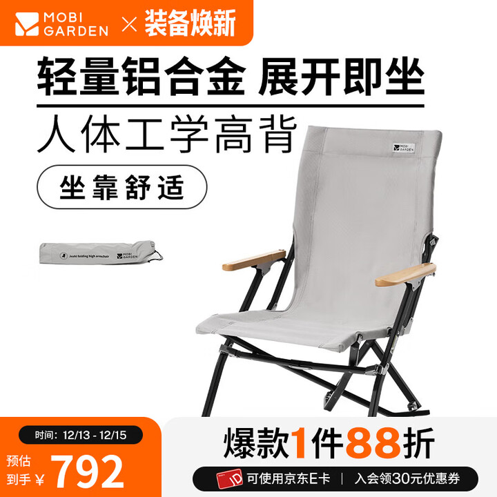 牧高笛（MOBIGARDEN）居适折叠椅 户外露营便携式高背椅铝合金折叠椅 折叠椅/岩石灰