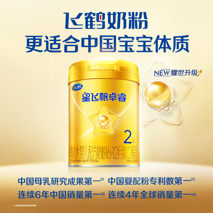 飞鹤【活动专享】卓睿2段婴幼儿配方牛奶粉 12罐【图片 价格 品牌 报价】-京东