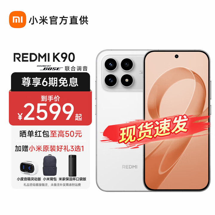 小米（MI）红米 K90 骁龙®8至尊版 新品上市 7100mAh大电池 青山护眼 5G手机 白色 16GB+1TB 官方标配