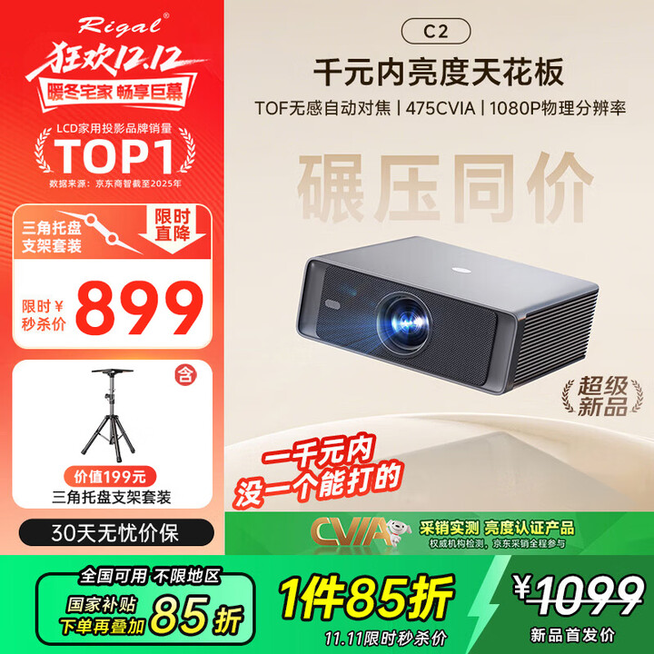 Rigal（瑞格尔）C2 投影仪家用智能家庭影院投影机手机电视三角托盘投影仪支架套装