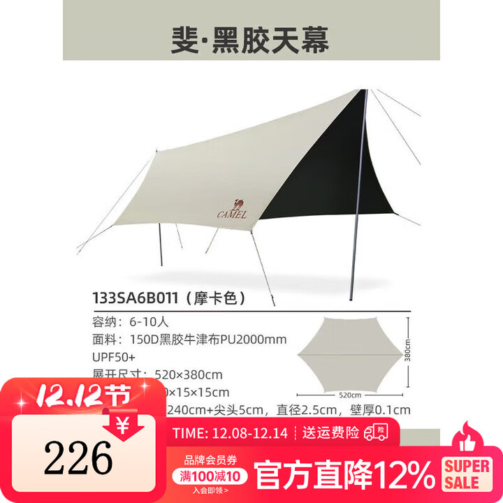 骆驼（CAMEL）户外黑胶天幕防雨加厚野餐野营蝶形六角遮阳凉棚露营装备 蝶形摩卡色，133SA6B011A