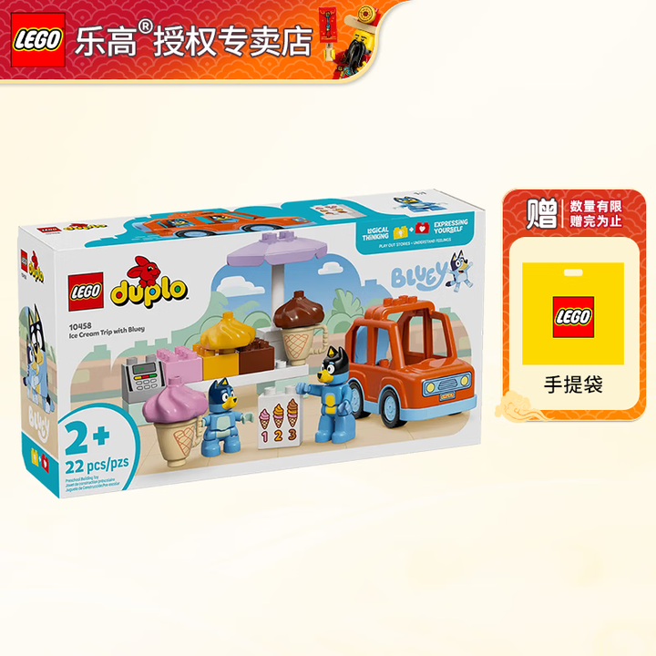 乐高(LEGO)得宝系列男女孩创意拼搭积木玩具新年礼物 10458 布鲁伊冰淇淋之旅【图片 价格 品牌 报价】-京东