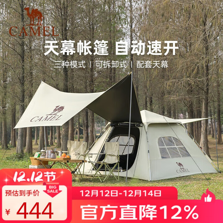 骆驼户外露营帐篷天幕二合一便携式防雨防晒加厚黑胶野营帐173BA6B112