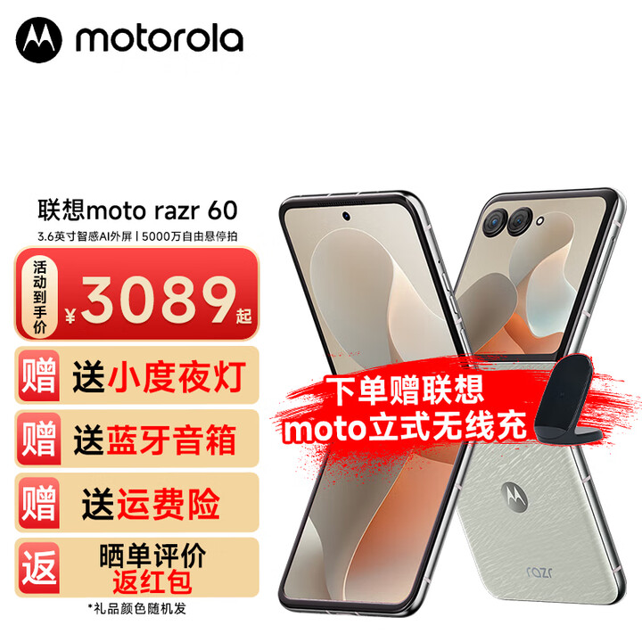 摩托罗拉moto razr 60 第六代折叠屏 60万次折叠认证  棉花糖白 8GB+256GB 官方标配