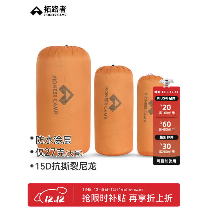 拓路者户外旅行羽绒服收纳袋抽绳束口整理便携防水圆筒袋子衣物大号 琥珀橙-大号
