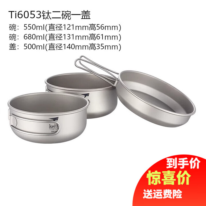 铠斯（KEITH） 碗折叠柄钛碗饭碗饭盒便携户外餐具钛小碗饭盒套装野餐露营郊游 Ti6053套装(2碗1煎锅)