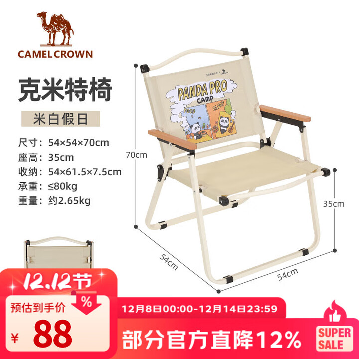 CAMELCROWN户外露营便携轻量休闲钓鱼椅子野营装备野餐克米特椅折叠椅子 【加大号】米白假日，173CAHD041