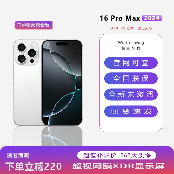 【国行原封】16Pro 系列 16Promax 5G 双卡双待 新品手机 16 Pro Max 白色钛金属 256G 【国行原封】【图片 价格 ...