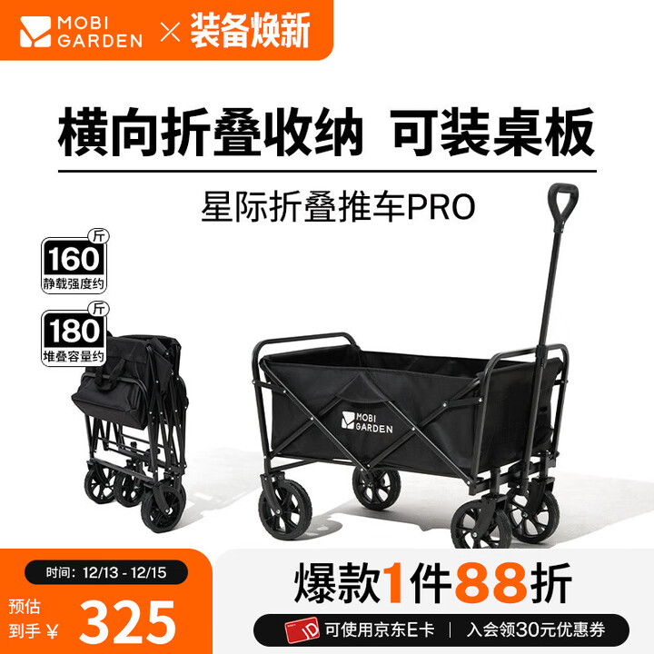 牧高笛（MOBIGARDEN）星际营地车 户外露营带娃可躺推车大容量折叠儿童露营车 【窄轮常规款】夜幕黑/不含桌板