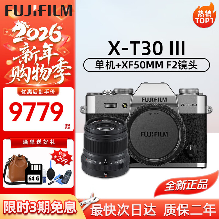 富士(FUJIFILM)富士XT30三代 XT30III 入门微单数码相机 4KVlog视频摄影照相机 X-T30III银+XF50 F2mm ...