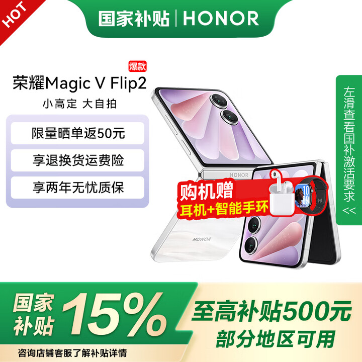 荣耀magic vflip2折叠屏手机 国家补贴 荣耀Magic V Flip2荣耀小折叠 月影白 12GB+512GB 官方标配