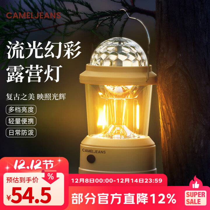 CAMELJEANS户外露营灯多功能照明长续航充电可移动帐篷灯手提马灯 旋转氛围灯【5档调节】175BAZG018