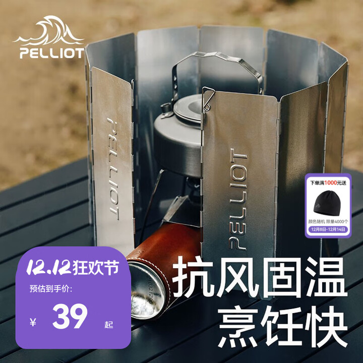 伯希和（Pelliot）户外野营炉具挡风板折叠屏风卡式炉具防风便携野餐野炊装备 白金色挡风板-10片
