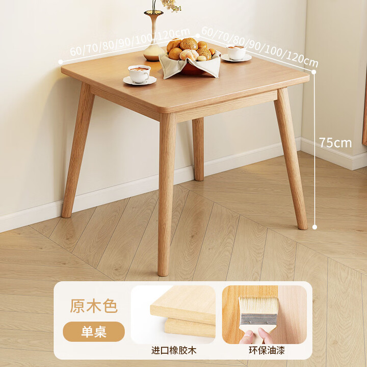 【全品屋方桌60*60原木色】全品屋实木餐桌小方桌正方形餐桌简约家用小户型吃饭四方桌子八仙桌【行情 报价 价格 评测】-京东