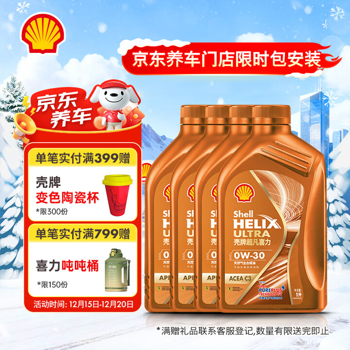 【壳牌超凡喜力 动力橙】壳牌(Shell)全合成机油 0w-30(0w30) API SN级ACEA C3 4L 动力橙汽车保养【行情 报价 ...