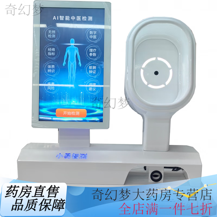 通用ai舌诊测体质 ai智能中医检测体质辨识仪脉诊舌诊面诊养生调理多 高端款台式【图片 价格 品牌 报价】-京东