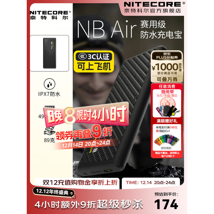 奈特科尔【3C认证】超薄碳纤维1万/2万毫安大容量越野赛事级超轻充电宝 4900毫安【89克超轻】