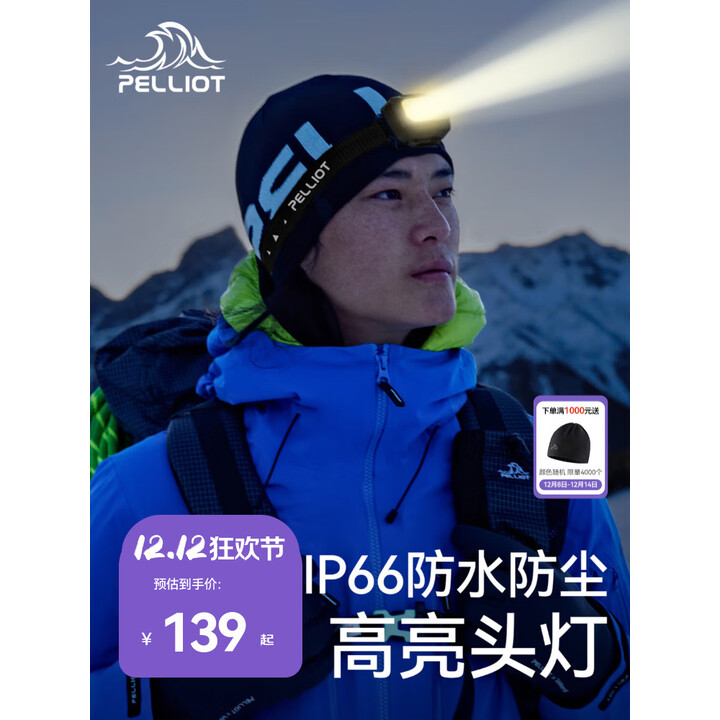 伯希和【星途】户外头灯登山2025新款头戴式强光超长续航钓鱼防水 【曜石黑】IP66级防水超轻强续航