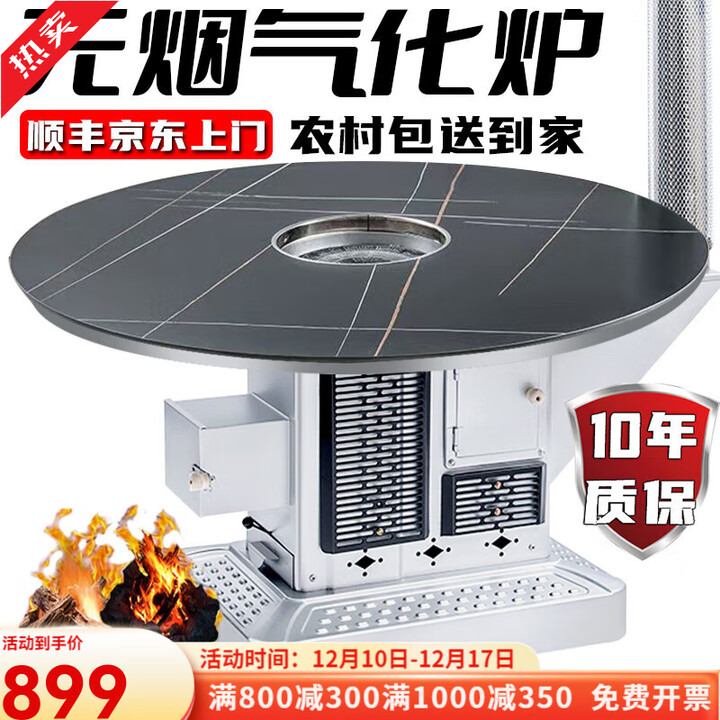 土灶旺【送货上门】气化炉家用室内烤火炉柴煤两用节能无烟柴火炉灶农村 1.0米加厚岩纹玻璃桌面