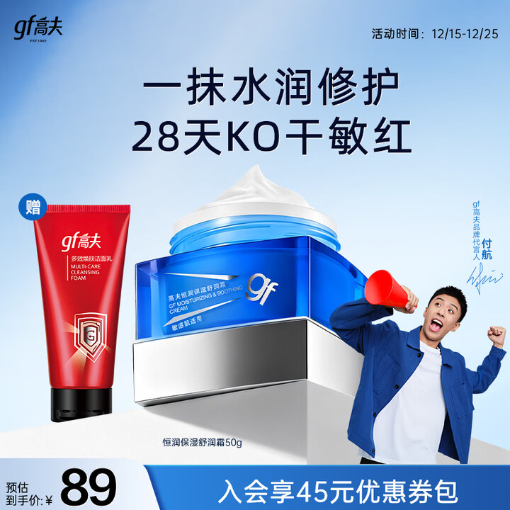 【高夫(gf)50g】高夫男士恒润保湿舒润面霜50g补水保湿冬季用面霜生日礼物送男友【行情 报价 价格 评测】-京东