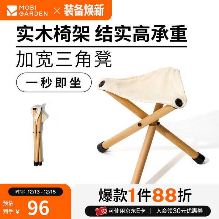 牧高笛（MOBIGARDEN）三角凳 户外露营折叠椅便携轻量实木马扎三角折叠凳子云林 象牙白